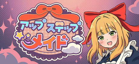 アップステップメイド