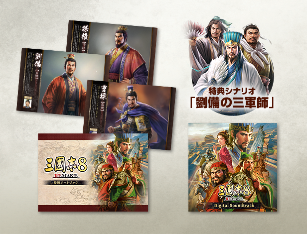 Steam：三國志8 REMAKE