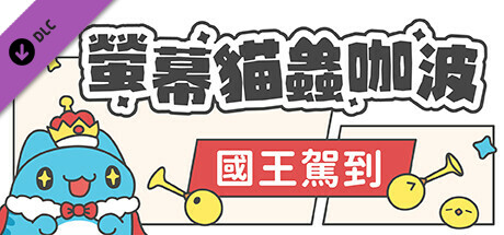 CapooPals - The arrival of King Capoo