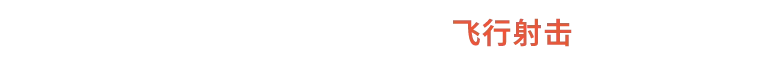 《空战奇兵8 希孚之翼-虚拟机版/ACE COMBAT 8: WINGS OF THEVE HYPERVISOR》免安装绿色版插图 《空战奇兵8 希孚之翼-虚拟机版/ACE COMBAT 8: WINGS OF THEVE HYPERVISOR》免安装绿色版插图