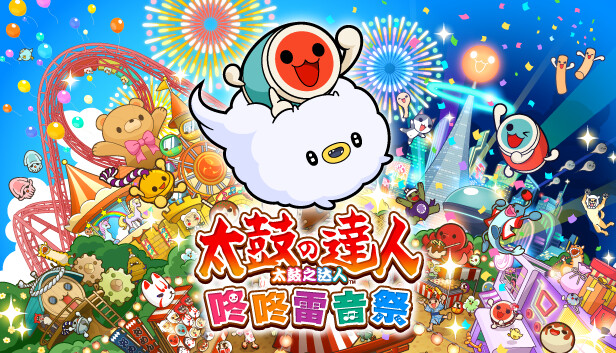 《太鼓之达人 咚咚雷音祭/Taiko no Tatsujin: Rhythm Festival》免安装中文版