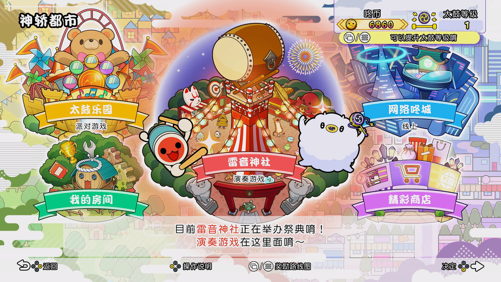 太鼓达人：节奏盛典-Taiko no Tatsujin: Rhythm Festival  -游戏图片-好玩客