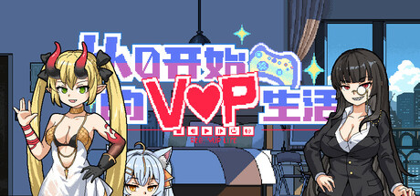 从0开始的VUP生活 v1.0.7 中文版-悟界ShareHub