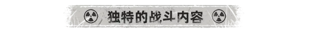 《废土之歌/Shambles: Sons of Apocalypse》免安装中文版插图3 《废土之歌/Shambles: Sons of Apocalypse》免安装中文版插图3