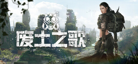 废土之歌/Shambles: Sons of Apocalypse v1.3.23|容量4.6GB|官方简体中文|支持键盘.鼠标