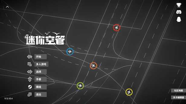 迷你空管/Mini Airways配图4 迷你空管/Mini Airways配图4