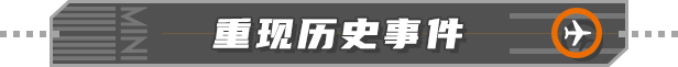 迷你空管/Mini Airways配图22 迷你空管/Mini Airways配图22