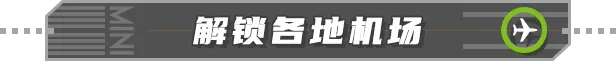 《迷你空管/Mini Airways》免安装中文版插图4 《迷你空管/Mini Airways》免安装中文版插图4
