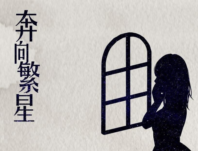 奔向繁星 screenshot 1