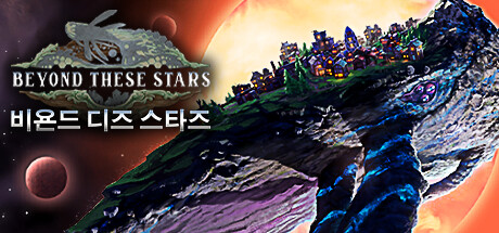 Beyond These Stars 비욘드 디스 스타즈