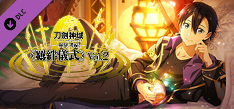 刀剑神域 异绊集结 － 女主角追加内容《羁绊仪式》Vol.2