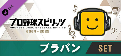 プロ野球スピリッツ2024-2025：ブラバン：Eセット