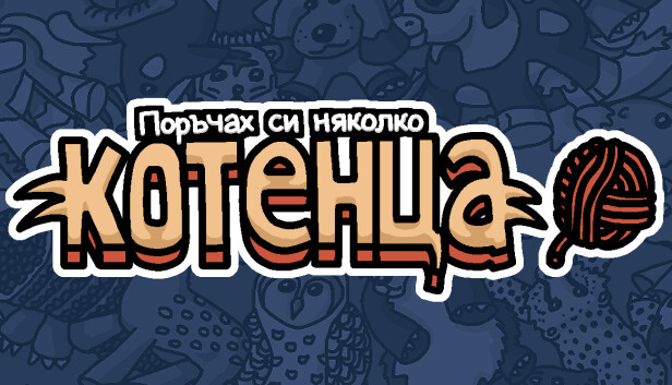 Поръчах си няколко котенца