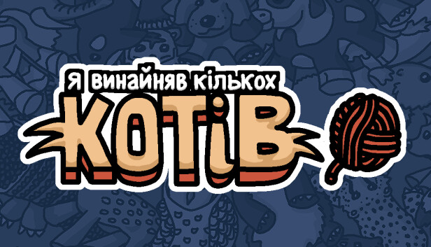 Я винайняв кількох котів