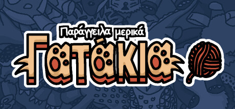 Παράγγειλα μερικά Γατάκια 