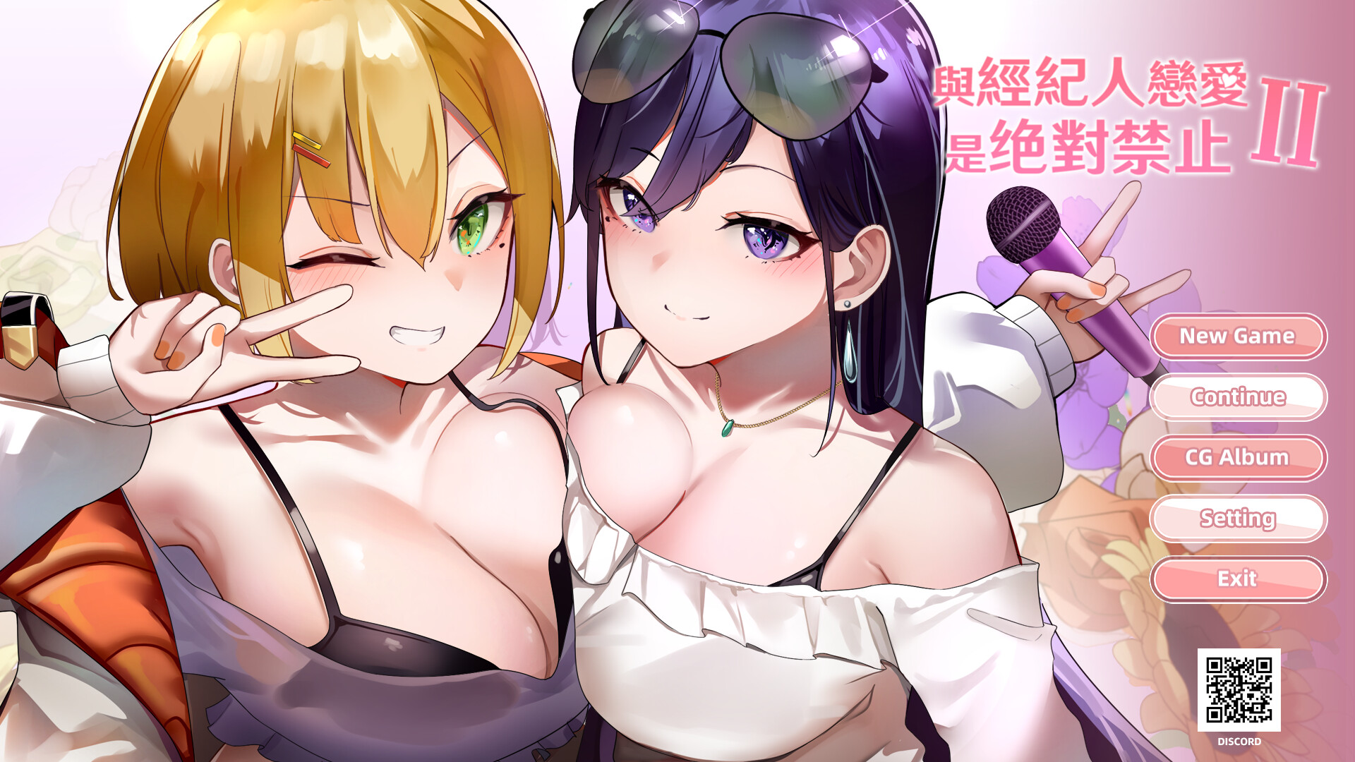 與經紀人戀愛是絕對禁止2 Soundtrack screenshot 2