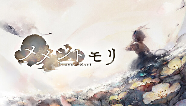 Steam:メメントモリ