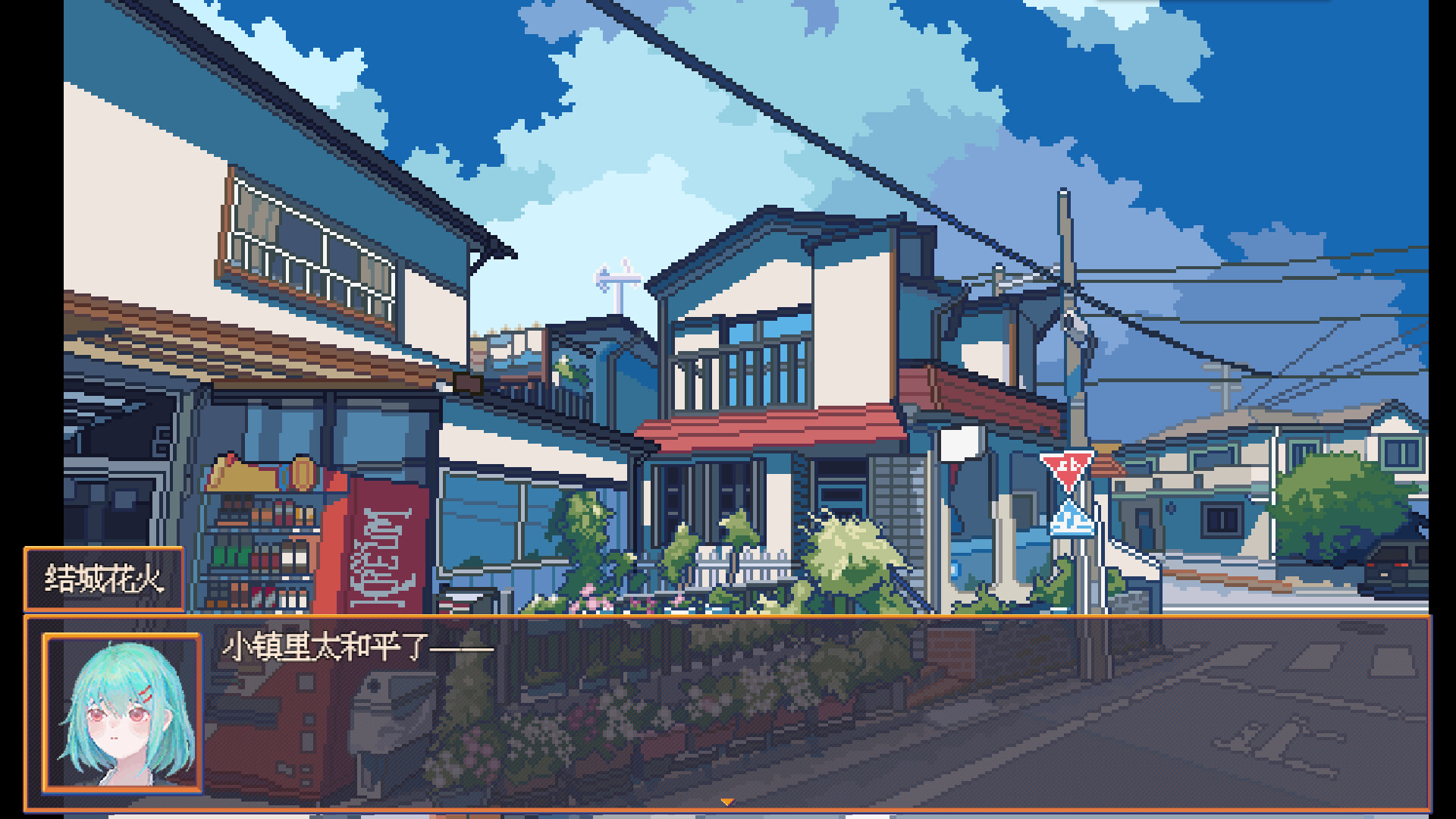 花火与幽灵少女 - Hanabi and Ghost girl screenshot 1