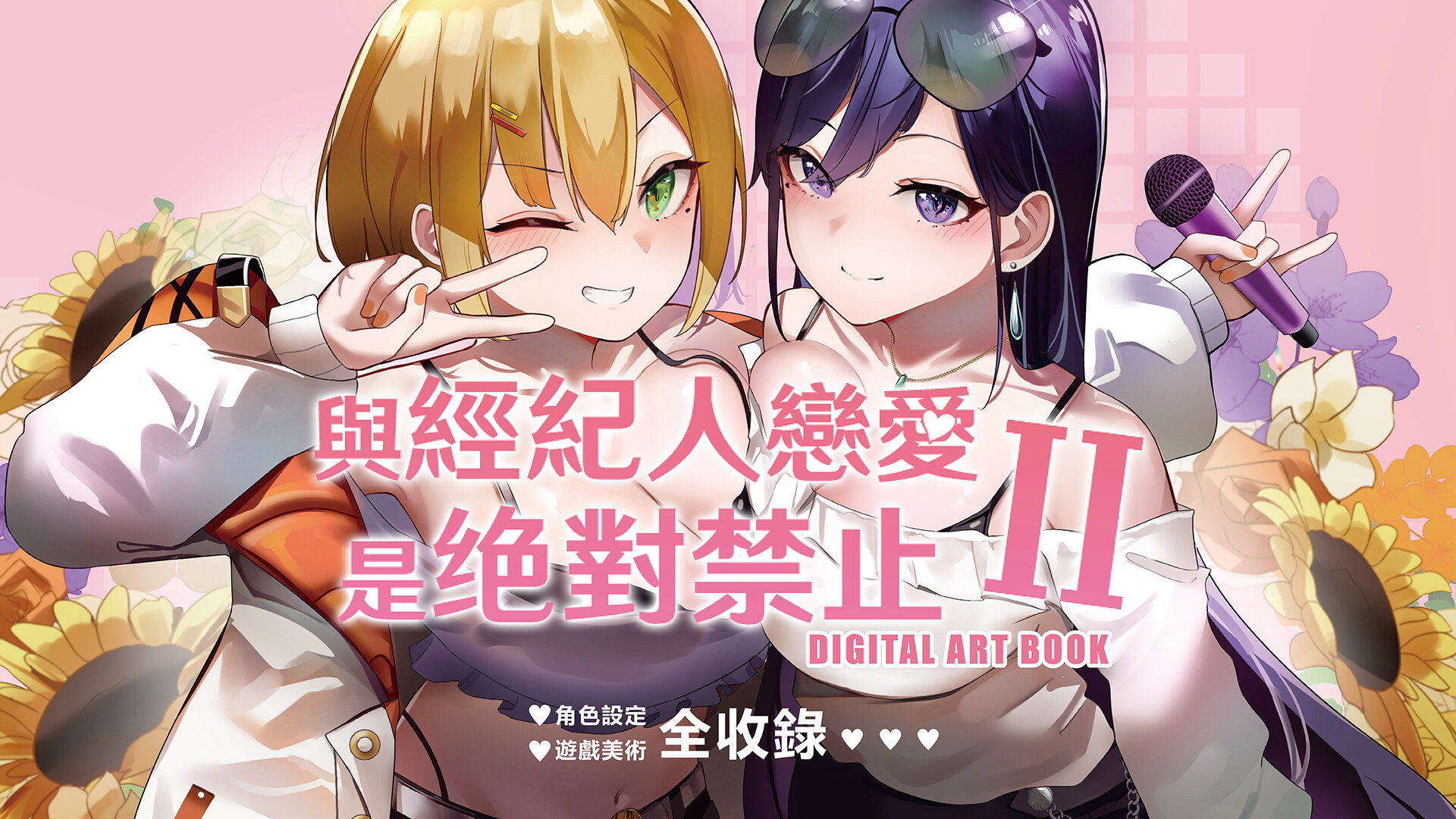 Idol Hands 2 Artbook screenshot 1