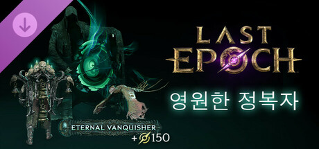 Last Epoch - Eternal Vanquisher Supporter Pack