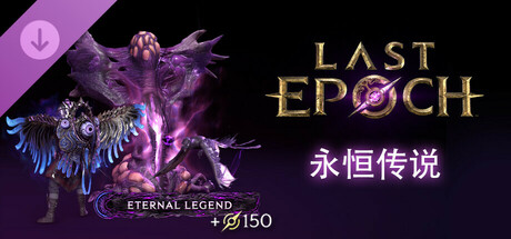 Last Epoch - Eternal Legend Supporter Pack