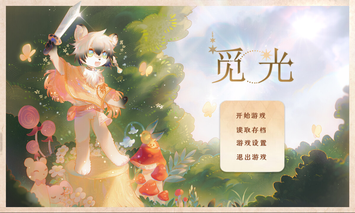 觅光:第一章 - Seeking Light : Chapter 1 screenshot 1