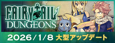 FAIRY TAIL ダンジョンズ