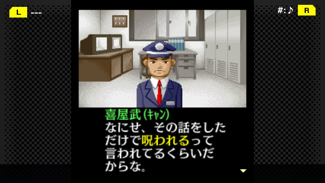 G-MODEアーカイブス+ 探偵・癸生川凌介事件譚 Vol.5「昏い匣の上」 screenshot 4