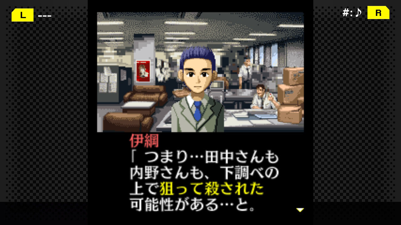 G-MODEアーカイブス+ 探偵・癸生川凌介事件譚 Vol.6「対交錯事件」 screenshot 3