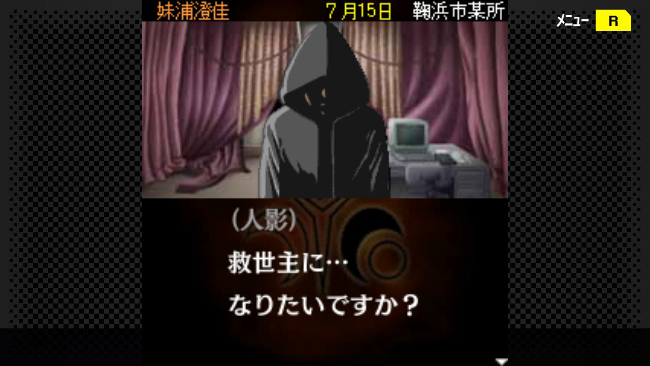 G-MODEアーカイブス+ 探偵・癸生川凌介事件譚 Vol.10「永劫会事件」 screenshot 4