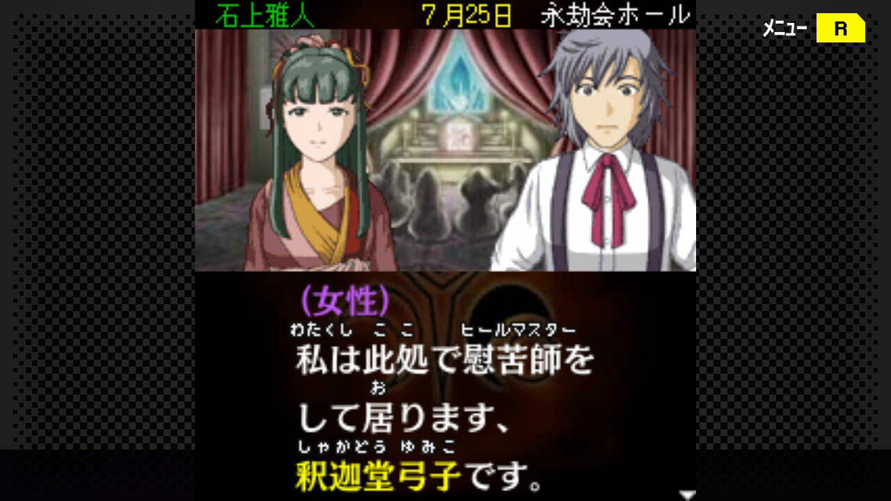 G-MODEアーカイブス+ 探偵・癸生川凌介事件譚 Vol.10「永劫会事件」 screenshot 5