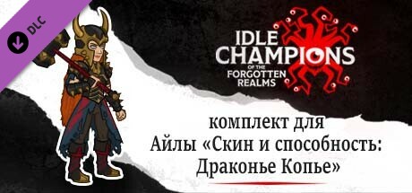комплект для Айлы «Скин и способность: Драконье Копье»