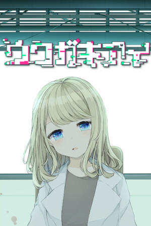 ウワガキアイ