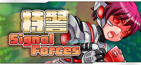 特警 Signal Force
