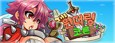 THE 원더링 코른