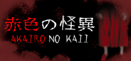 Steam：Akairo No Kaii - 赤色の怪異