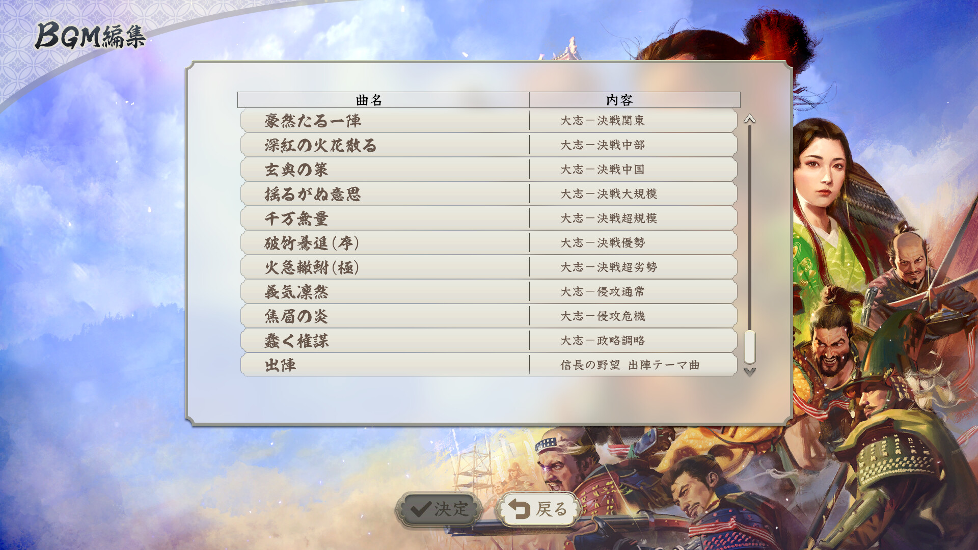 Steam：『信長の野望・新生 PK』 「信長の野望」 40周年記念BGM