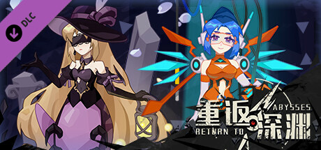 重返深渊-逝者之忆皮肤包