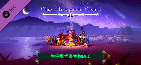 The Oregon Trail — 牛仔與怪奇生物DLC