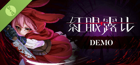 紅眼露比－Demo