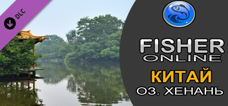 Fisher Online - China DLC