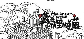 藏在小镇里的猫