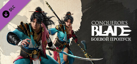 Conqueror's Blade —  Battle Pass: Eternal