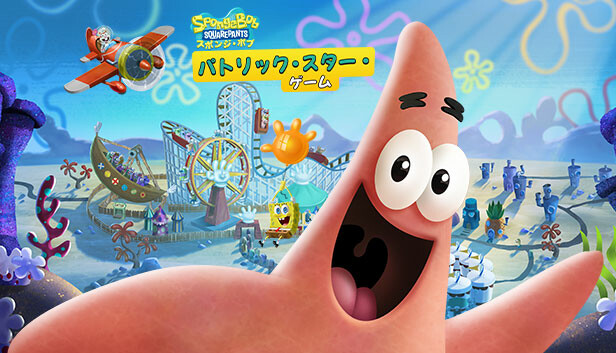 Steam：スポンジ・ボブ ™: パトリック・スター・ゲーム