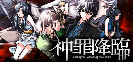 神罪降臨 Uberich: Advent Sinners