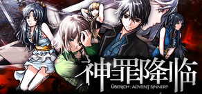 神罪降临 Uberich: Advent Sinners