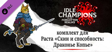 комплект для Раста «Скин и способность: Драконье Копье»