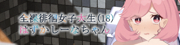 Embarrassed Shina-chan~ the Naked Wandering College Girl on Steam