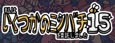 私はいくつかのミツバチを委託しました15