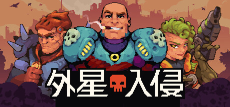 外星入侵:自走棋 Build.24817635(Deadlock Station)免安装中文版